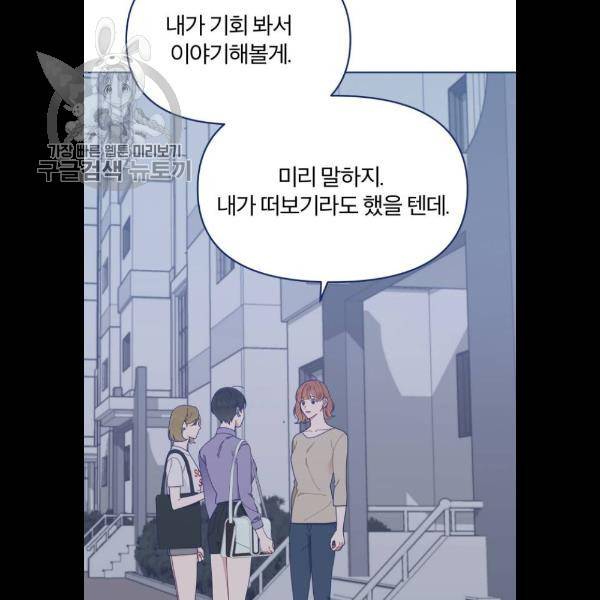 내게 필요한 NO맨스 25화 10