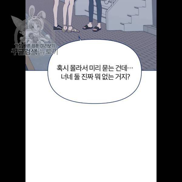 내게 필요한 NO맨스 25화 11