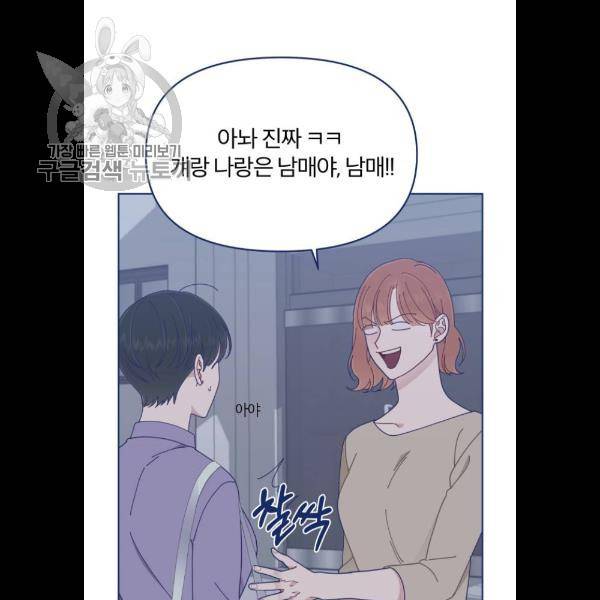 내게 필요한 NO맨스 25화 12