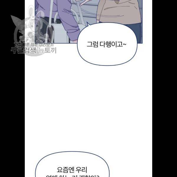 내게 필요한 NO맨스 25화 13