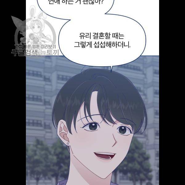 내게 필요한 NO맨스 25화 14