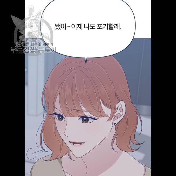내게 필요한 NO맨스 25화 16