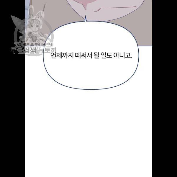 내게 필요한 NO맨스 25화 17