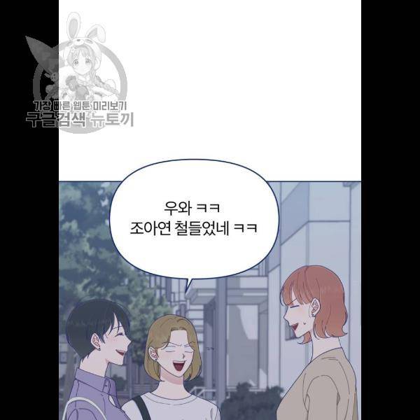 내게 필요한 NO맨스 25화 18