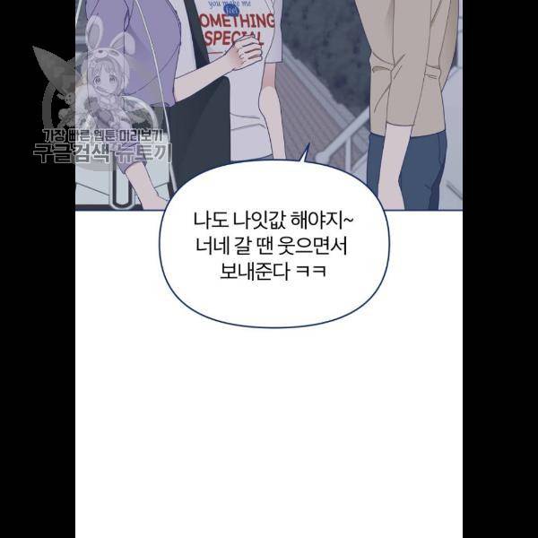 내게 필요한 NO맨스 25화 19