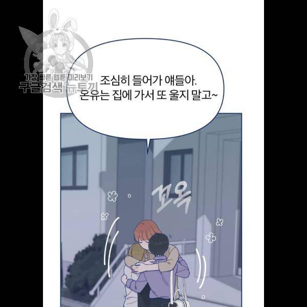 내게 필요한 NO맨스 25화 20