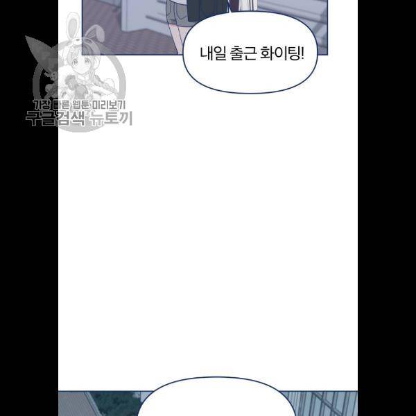내게 필요한 NO맨스 25화 21