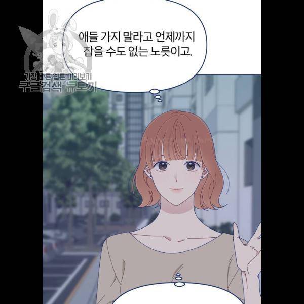 내게 필요한 NO맨스 25화 24