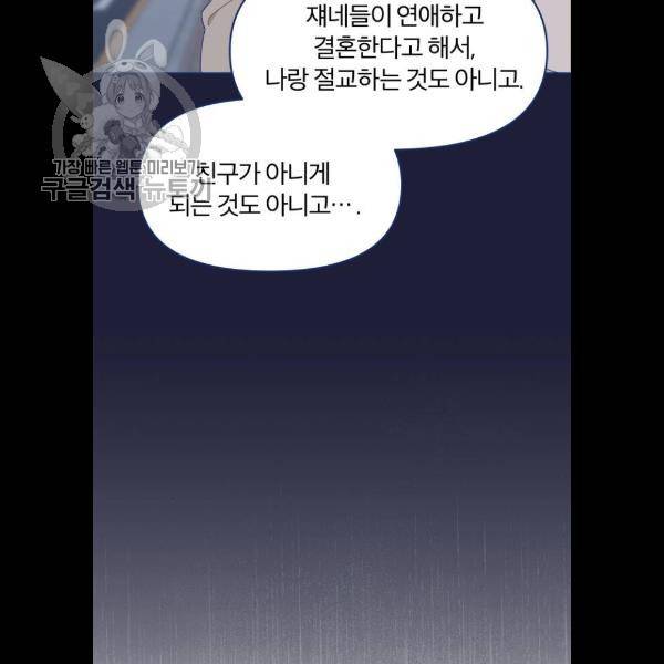 내게 필요한 NO맨스 25화 25