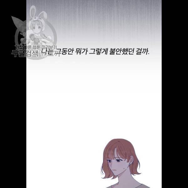 내게 필요한 NO맨스 25화 26