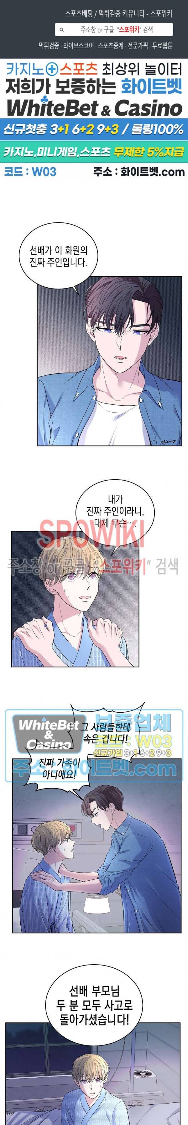 선배, 열 번만 자요 35화 1