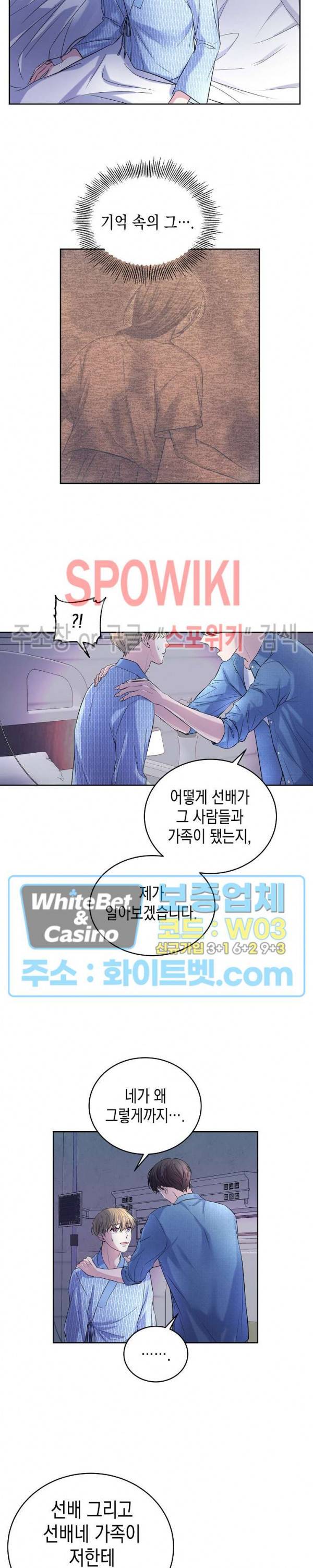 선배, 열 번만 자요 35화 2