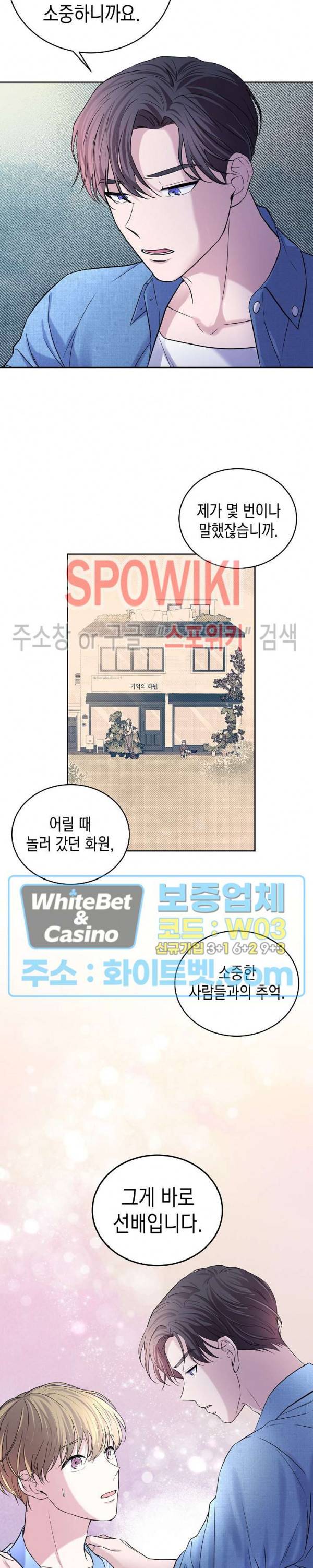 선배, 열 번만 자요 35화 3