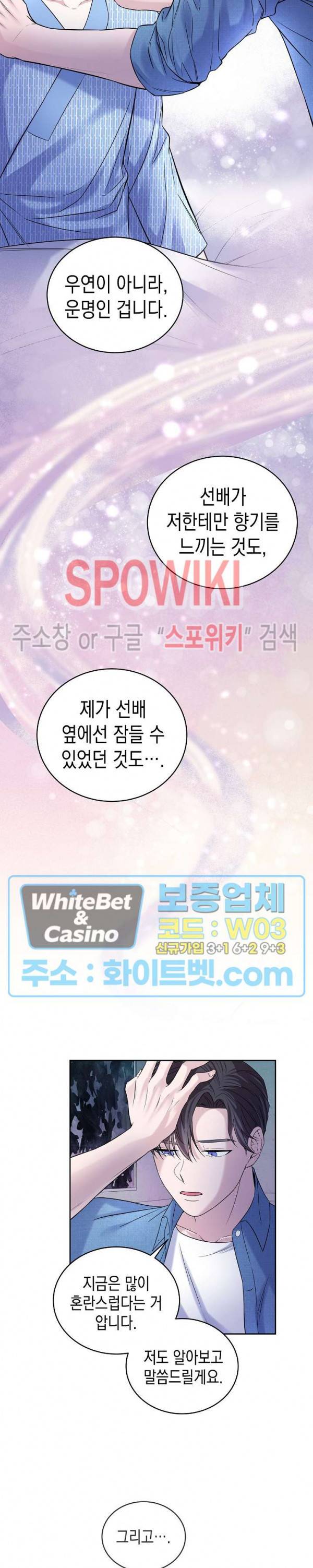 선배, 열 번만 자요 35화 4