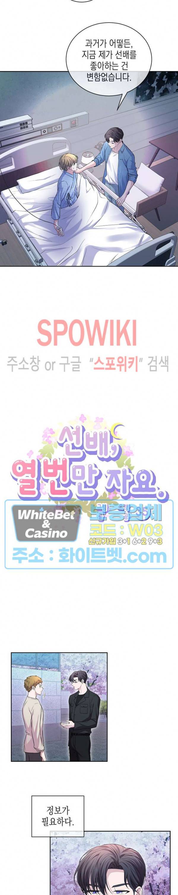 선배, 열 번만 자요 35화 5