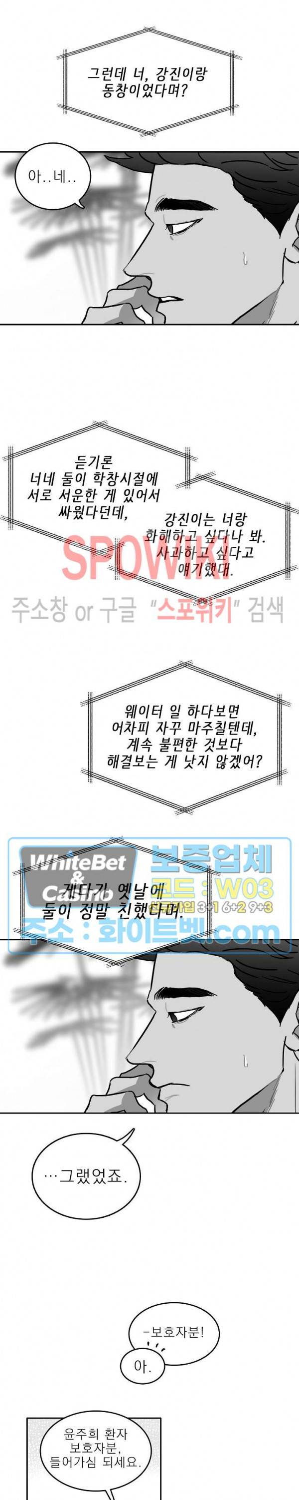 풀 인더 풀 (Fool in the Pool) 16화 2