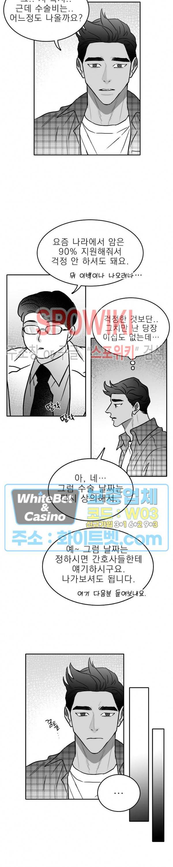 풀 인더 풀 (Fool in the Pool) 16화 4
