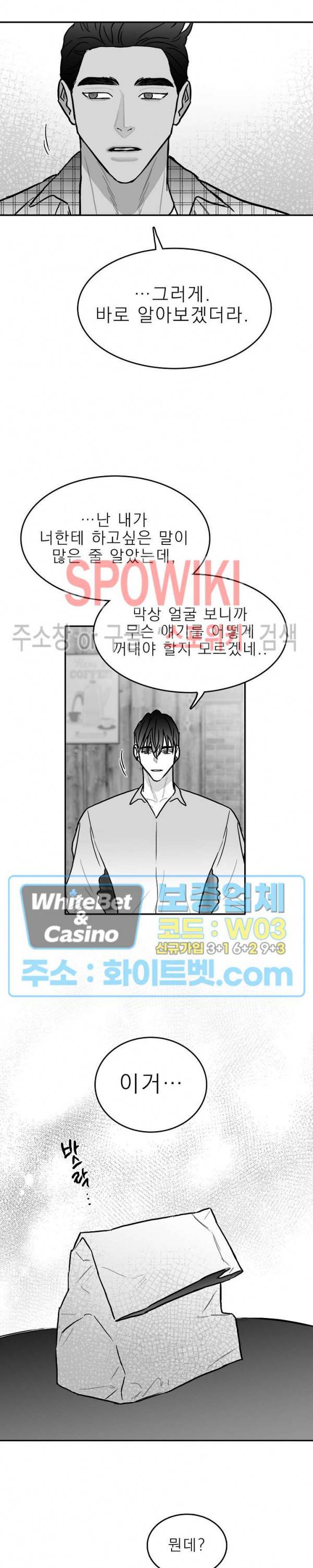 풀 인더 풀 (Fool in the Pool) 16화 7