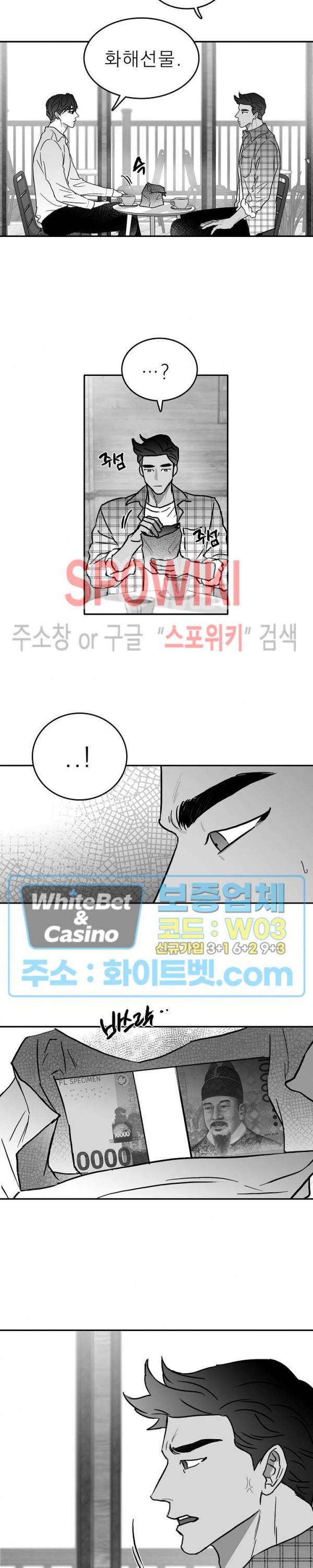 풀 인더 풀 (Fool in the Pool) 16화 8