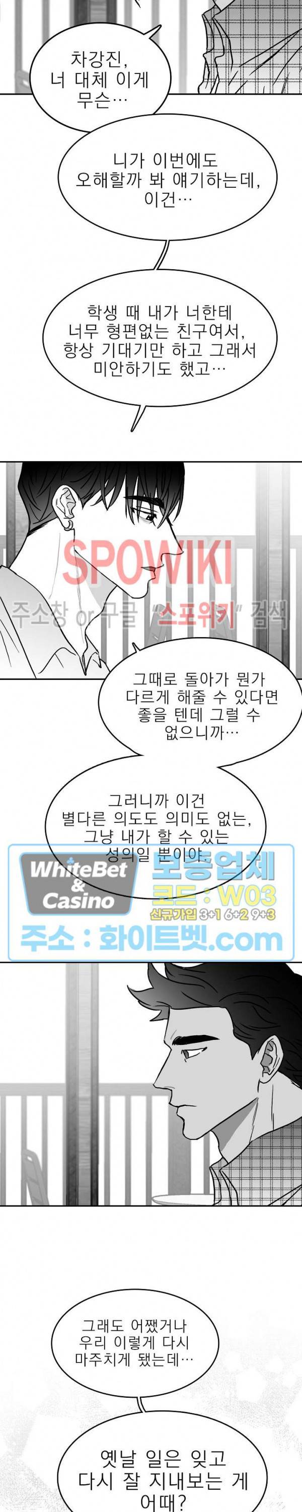풀 인더 풀 (Fool in the Pool) 16화 9