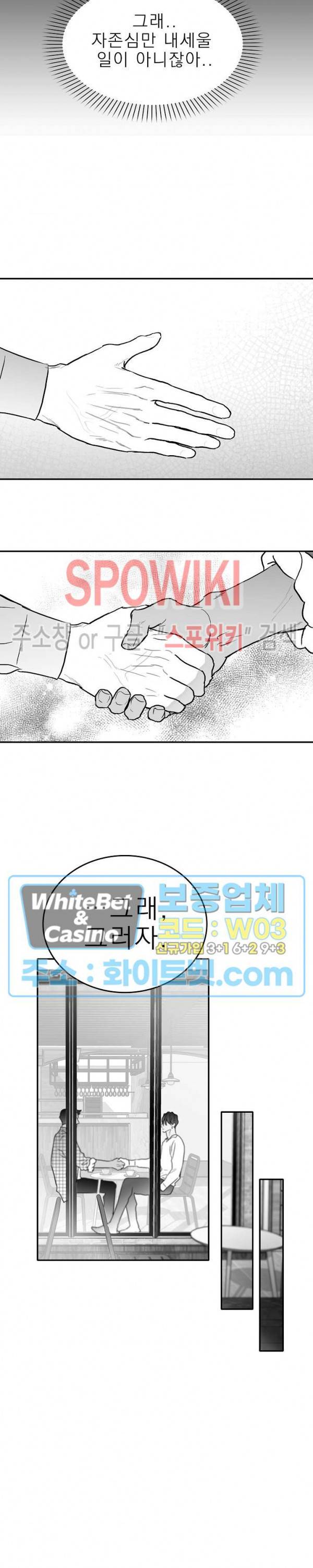 풀 인더 풀 (Fool in the Pool) 16화 12
