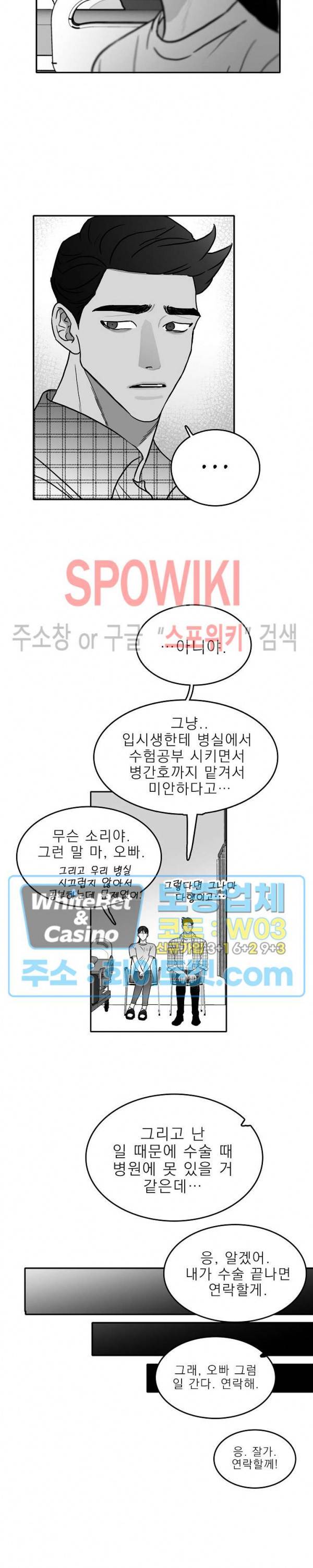 풀 인더 풀 (Fool in the Pool) 16화 15