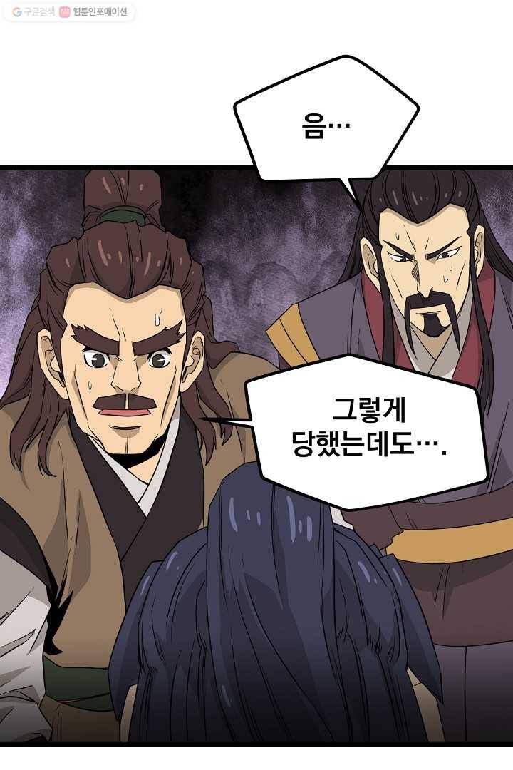 군림단주 36화 4
