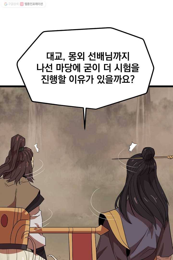 군림단주 36화 9