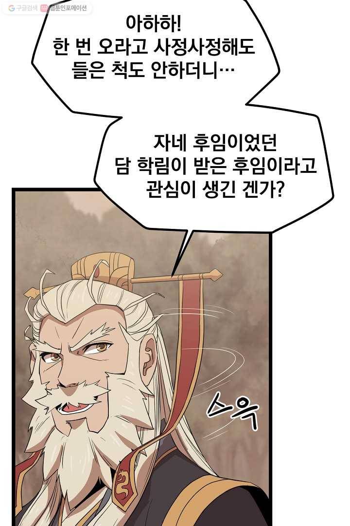 군림단주 36화 11