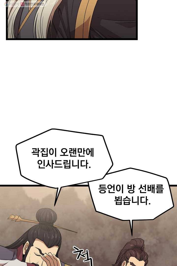 군림단주 36화 12