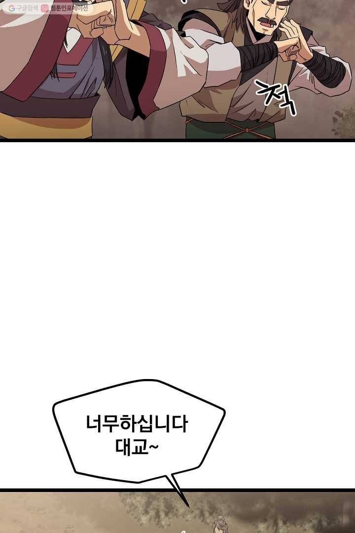 군림단주 36화 13
