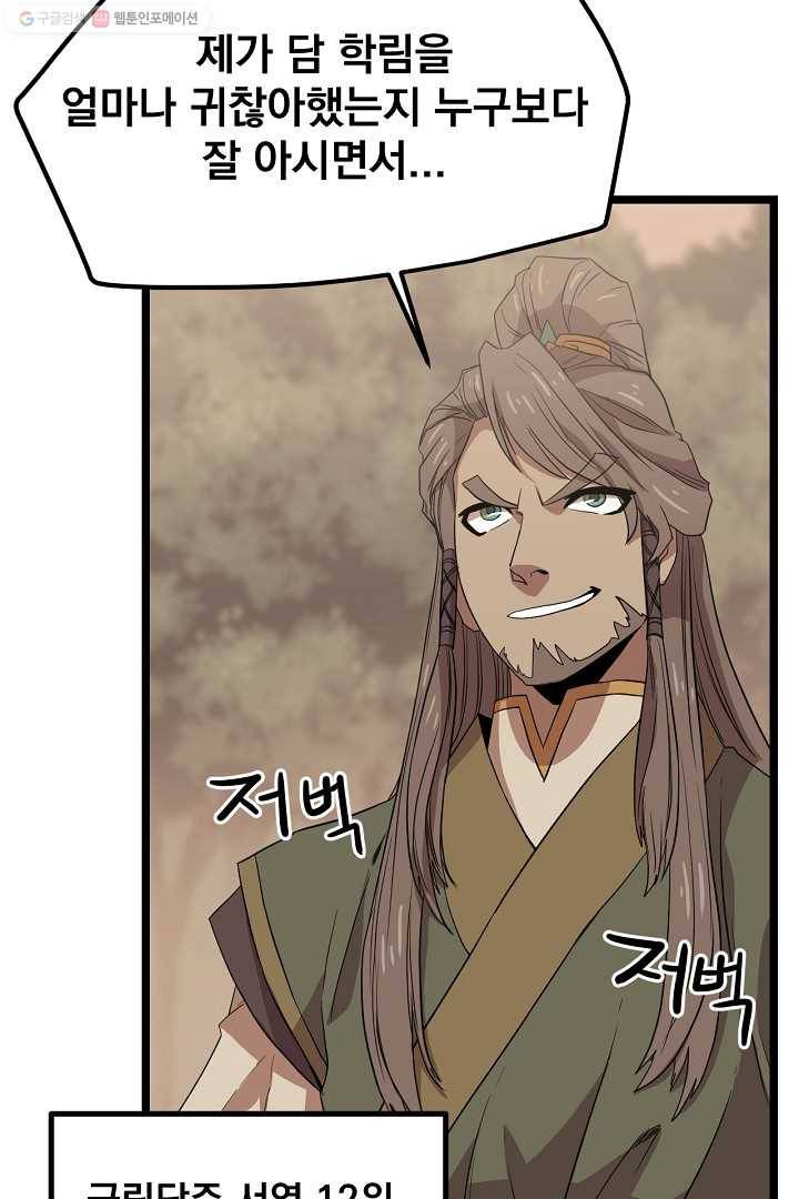 군림단주 36화 15