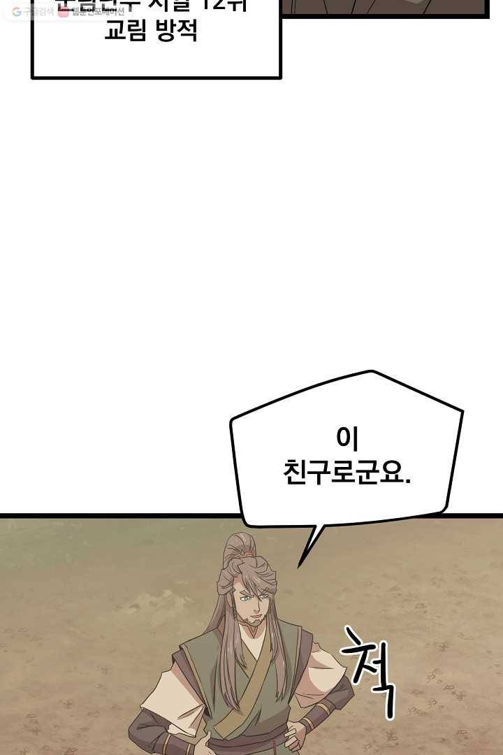 군림단주 36화 16