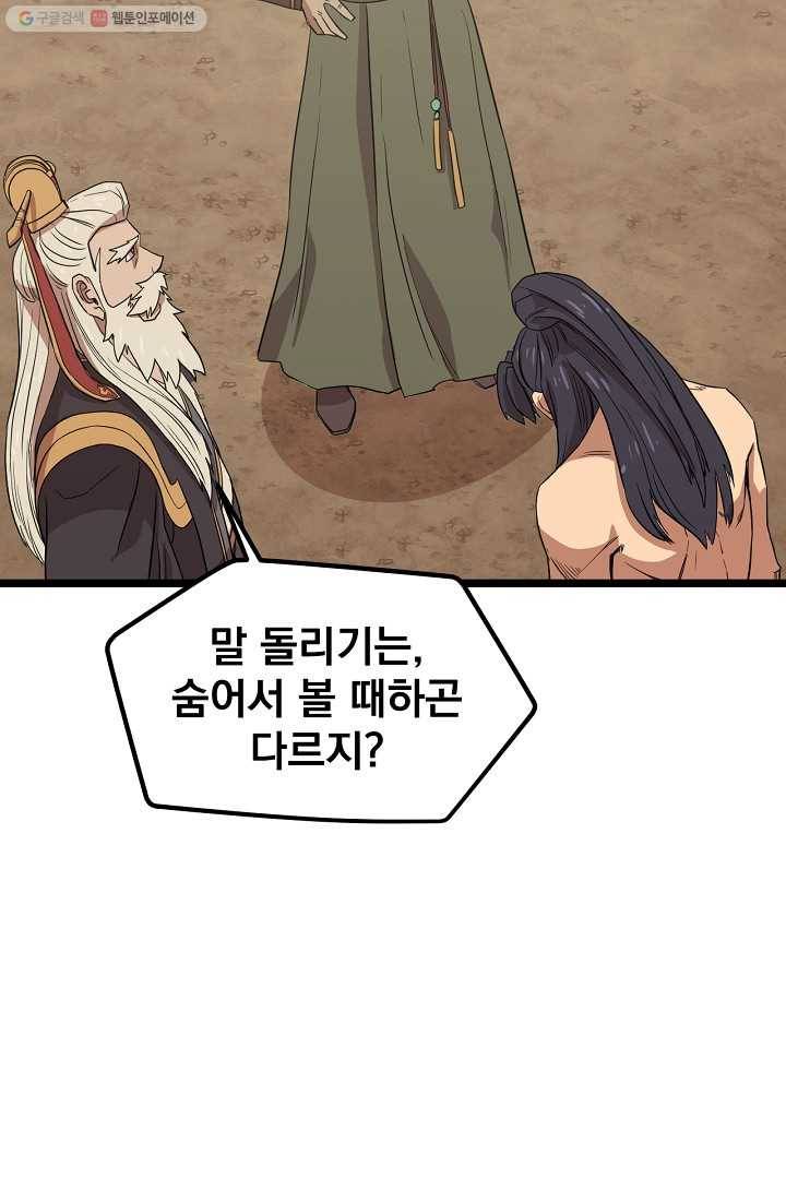 군림단주 36화 17