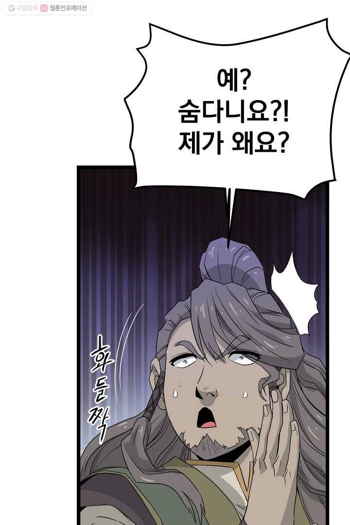 군림단주 36화 18