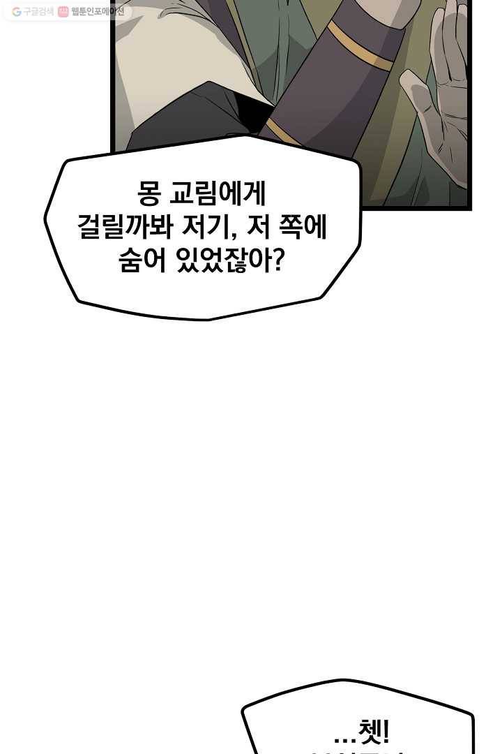 군림단주 36화 19