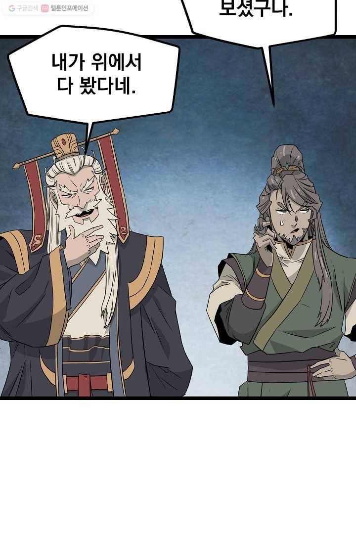 군림단주 36화 20
