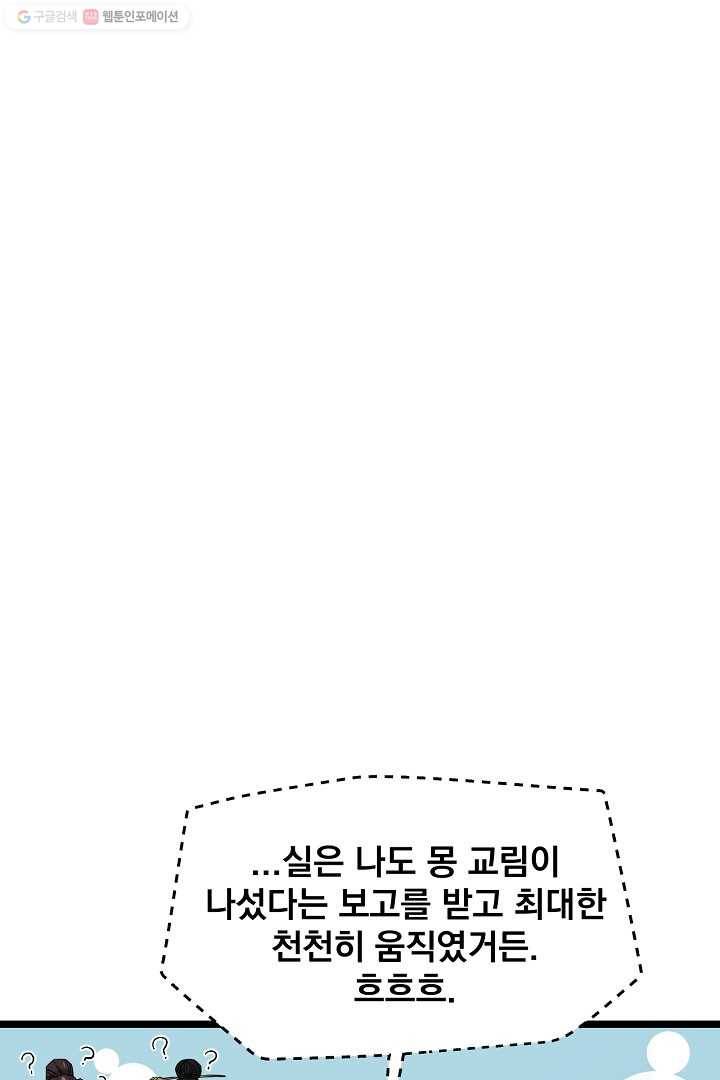군림단주 36화 21