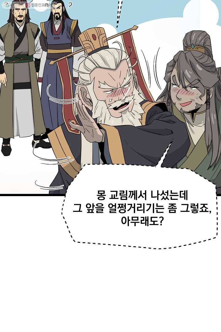 군림단주 36화 22