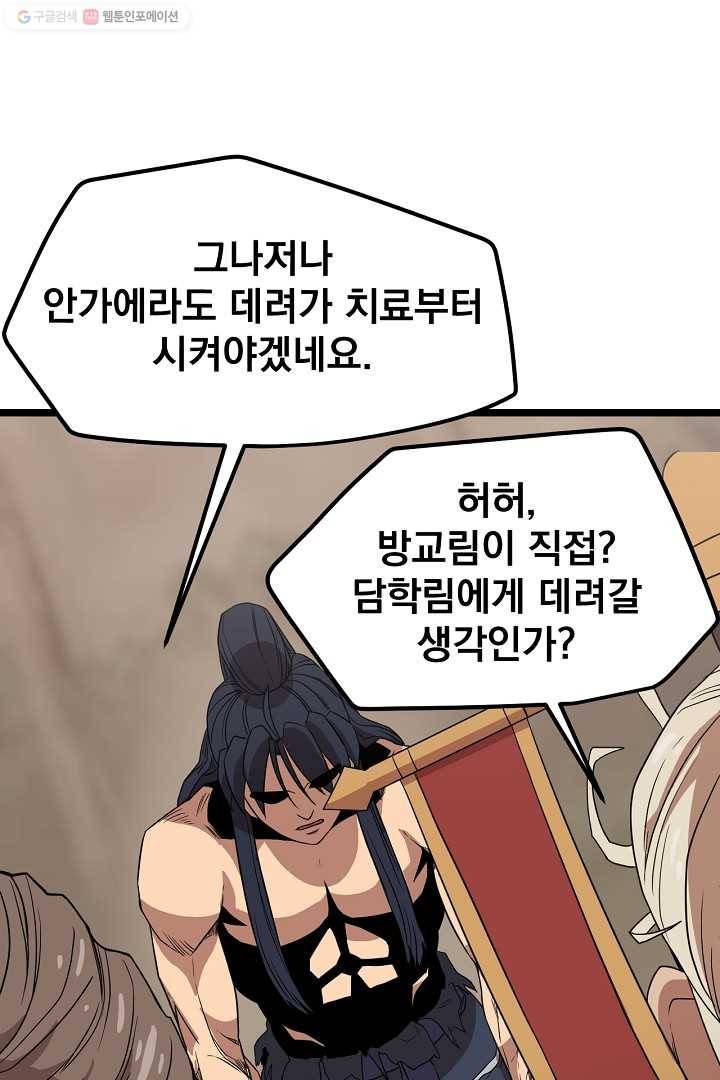 군림단주 36화 23