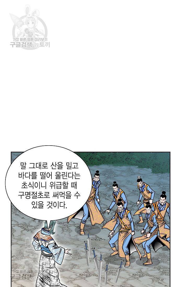 괴 36화 12