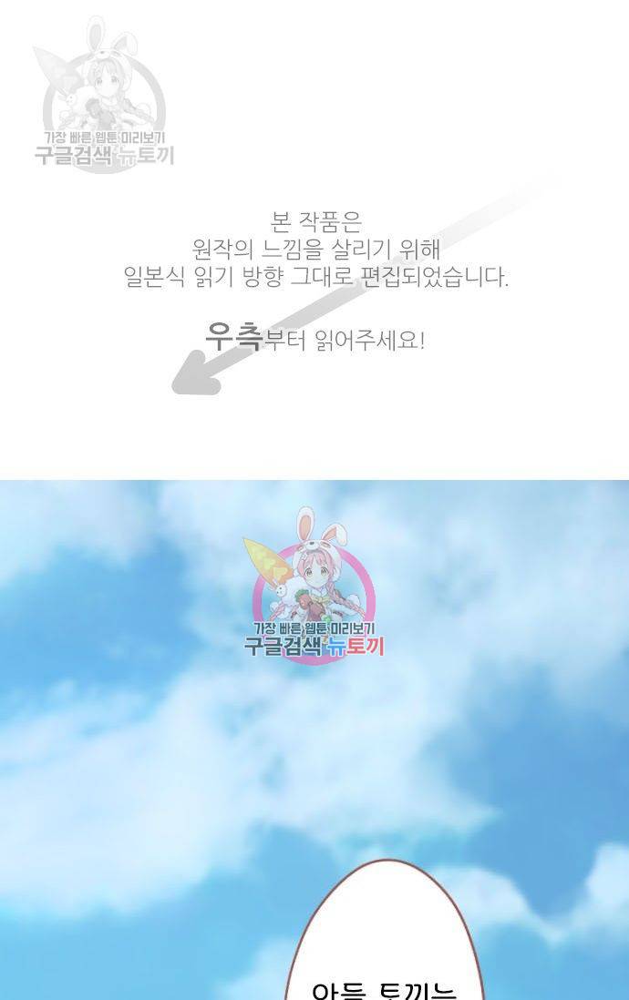 냠냠토끼 58화 1