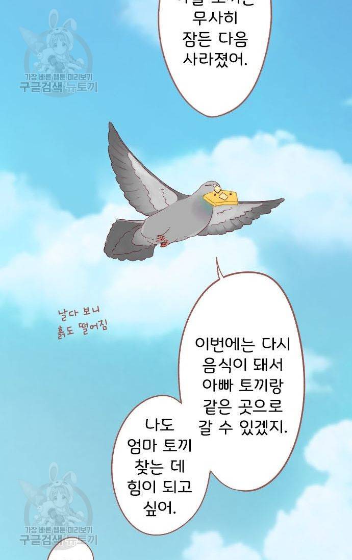 냠냠토끼 58화 2