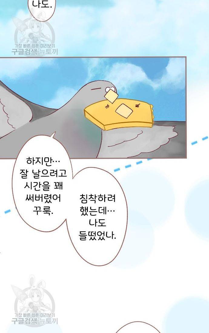 냠냠토끼 58화 3