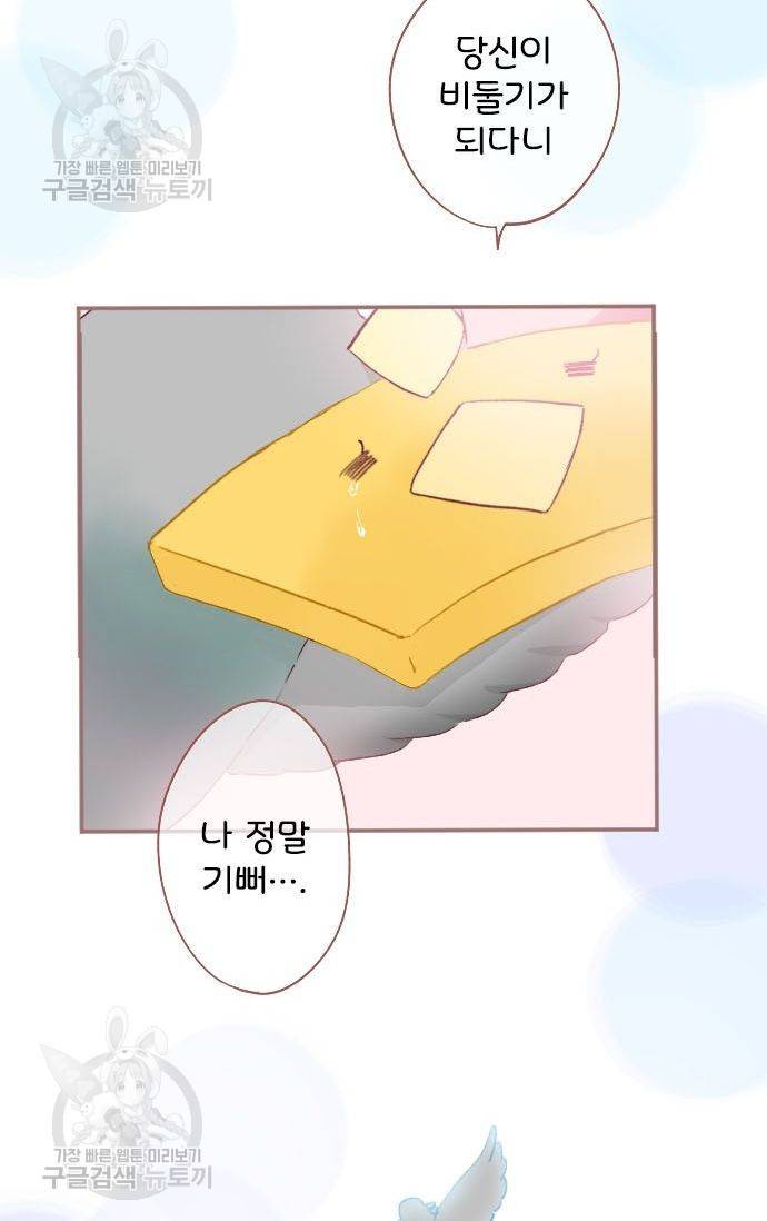 냠냠토끼 58화 4