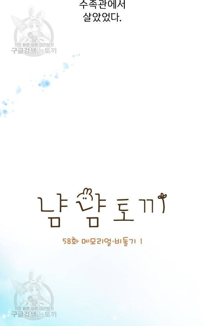 냠냠토끼 58화 6