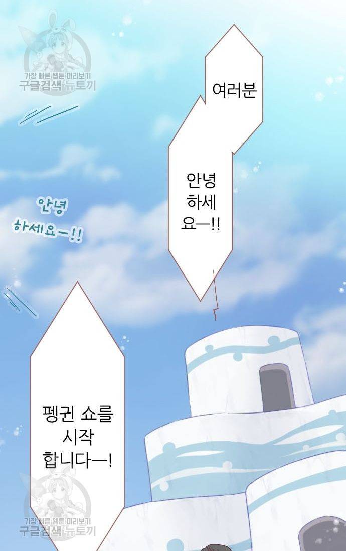 냠냠토끼 58화 7