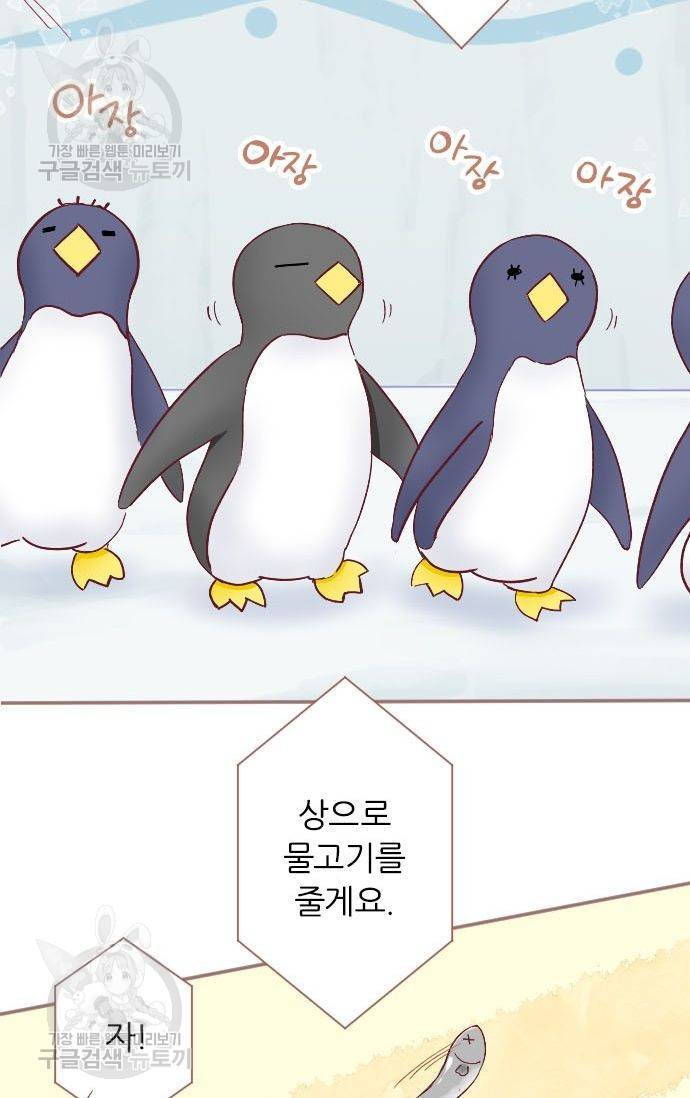 냠냠토끼 58화 9