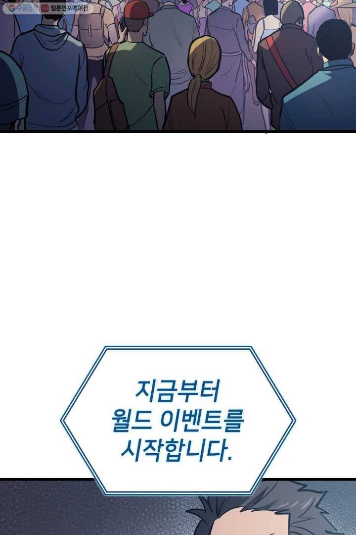 나 혼자 만렙 귀환자 68화 4