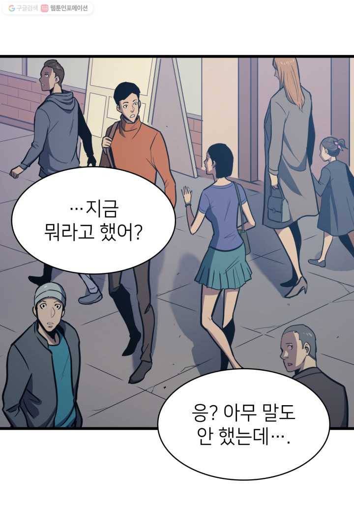나 혼자 만렙 귀환자 68화 6